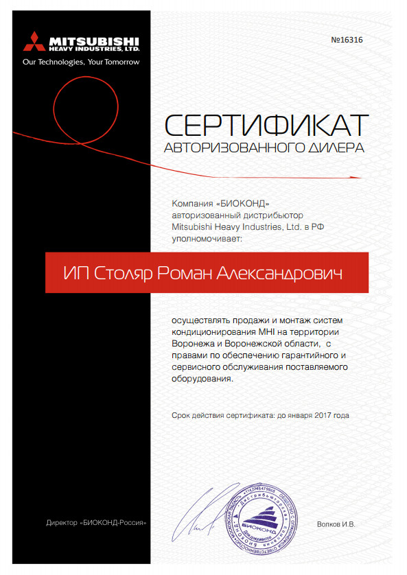 сертификат Mitsubishi Heavy, свои люди, кондиционеры